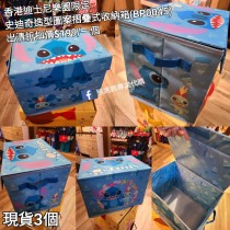 (出清) 香港迪士尼樂園限定 史迪奇 造型圖案摺疊式收納箱 (BP0045)